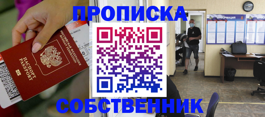прописка для работы в Омутнинске