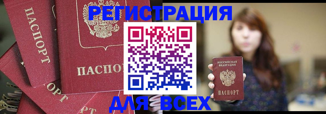 временная регистрация в Омутнинске